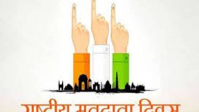 25 जनवरी को प्रदेश के सभी 64 हजार 523 मतदान केंद्रों पर मनाया जाएगा 14वां राष्ट्रीय मतदाता दिवस…