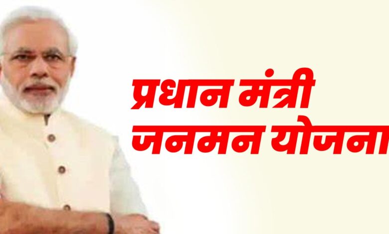 प्रधानमंत्री जनमन योजना के तहत किसान क्रेडिट कार्ड बनवाने 12 से 14 जनवरी तक लगाये जायेंगे शिविर…