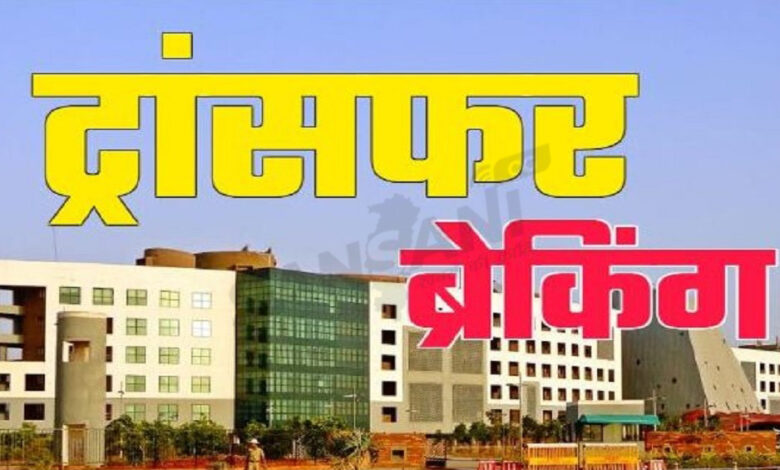 ट्रांसफर ब्रेकिंग : छत्तीसगढ़ में बड़ी प्रशासनिक सर्जरी, बदले गए कई जिला पंचायत CEO…