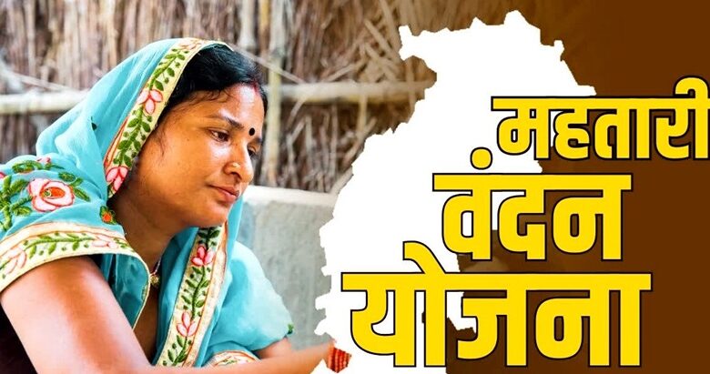 महतारी वंदना योजना : समस्याओं का समाधान के लिए हेल्पलाइन नंबर जारी