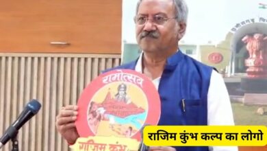 राजिम कुंम्भ कल्प का लोगो हुआ लॉन्च, CM विष्णु देव साय करेंगे शुभारंभ