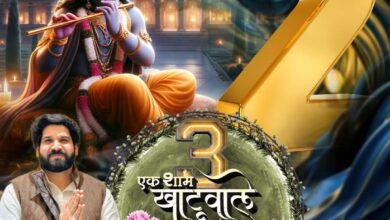 ‘एक शाम खाटूवाले के नाम’ का रविवार को होगा आयोजन, प्रसिद्ध गायक श्याम भक्ति रस से करेंगे सराबोर