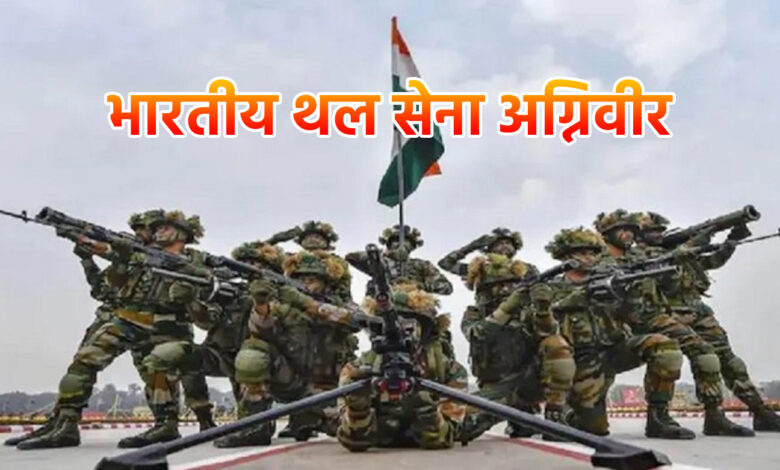 अग्निवीर थल सेना में चयनित युवाओं का 14 मार्च को होगा सम्मान…