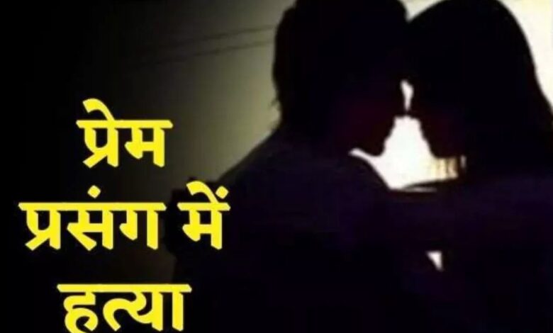 प्रेम प्रसंग में हत्या: लड़की के भाई ने युवक को उतारा मौत के घाट, 4 बदमाशों ने दिया घटना को अंजाम…