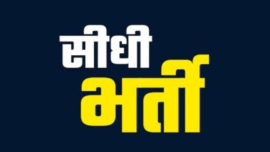 कनिष्ठ लेखाकार एवं राजस्व लेखाकार संयुक्त सीधी भर्ती- 2023 का मास्टर प्रश्न पत्र तथा प्रारम्भिक उत्तर कुंजी जारी