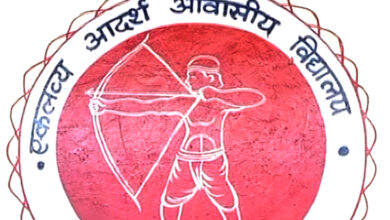 एकलव्य आदर्श आवासीय विद्यालय में कक्षा 6वीं में प्रवेश हेतु ऑनलाइन आवेदन की प्रक्रिया अंतिम तिथि 18 अप्रैल