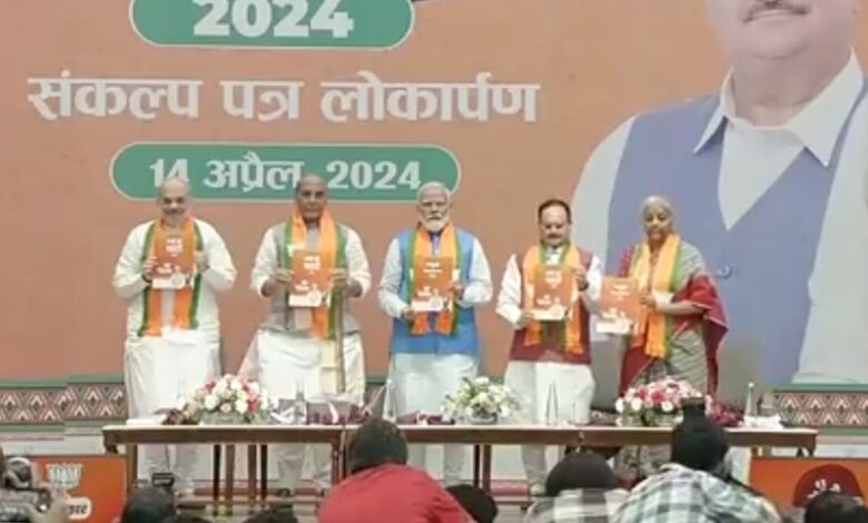 भाजपा ने जारी किया घोषणापत्र, जानें 24 गारंटियां क्या है