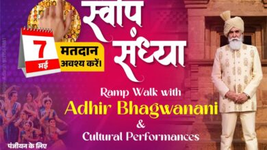 स्वीप संध्या का आयोजन मरीन ड्राईव में 26 को 