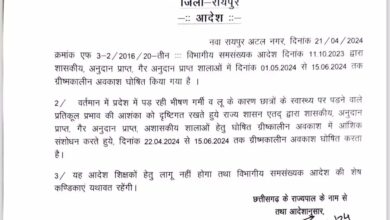 बढ़ती गर्मी को देखते हुए स्कूलों की ग्रीष्म अवकाश