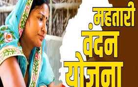 जानें किस तारीख को खाते में आएगी महतारी वंदन की राशि