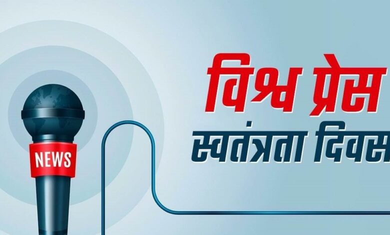 विश्व प्रेस स्वतंत्रता दिवस पर राज्यपाल की बधाई एवं शुभकामनाएं…