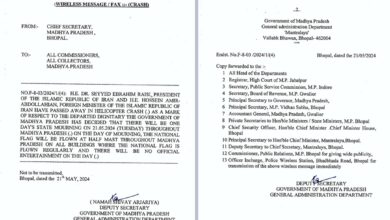 शासन के स्तर पर नहीं होंगे मनोरंजन के कार्यक्रम, मंगलवार 21 मई को राजकीय शोक