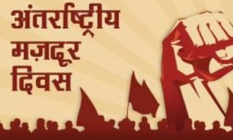 अन्तर्राष्ट्रीय मजदूर दिवस के उपलक्ष्य में मनरेगा श्रमिकों द्वारा चलाया गया मतदाता जागरूकता अभियान