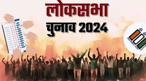 लोकसभा चुनाव 2024: आखरी राउंड में आज आठ राज्यों की 57 सीटों पर मतदान जारी