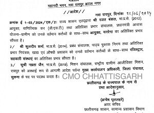 तीन आईएएस के तबादले, सुकमा जिला पंचायत सीईओ बनाई गई नम्रता जैन