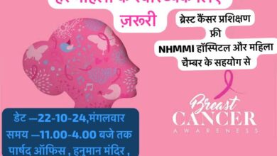 ब्रेस्ट कैंसर का निःशुल्क जाँच शिविर कल चौबे कॉलोनी में ब्रेस्ट कैंसर का निःशुल्क जाँच शिविर कल चौबे कॉलोनी में