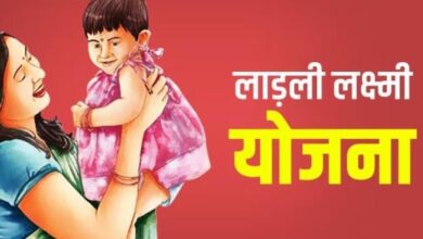 लाड़ली लक्ष्मी योजना : बालिका सशक्तिकरण की दिशा में एक क्रांतिकारी कदम