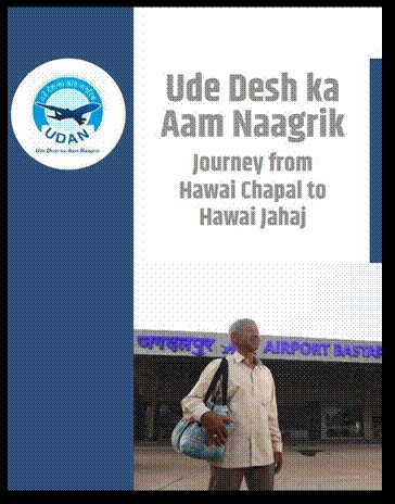 उड़ान : भारतीय विमानन क्षेत्र में समावेशिता की उड़ान