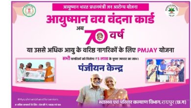 70 एवं 70 प्लस के बुजुर्ग बनवा सकेंगे नया आयुष्मान कार्ड 70 एवं 70 प्लस के बुजुर्ग बनवा सकेंगे नया आयुष्मान कार्ड