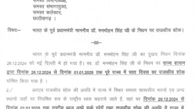 पूर्व प्रधानमंत्री के निधन पर छत्तीसगढ़ में राजकीय शोक