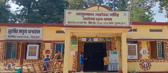 चिंतागुफा स्वास्थ्य केंद्र ने राष्ट्रीय स्तर पर रचा इतिहास