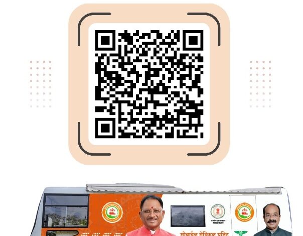 मोबाइल मेडिकल यूनिट में उपचार की रिपोर्ट अब मिलेगी ऑनलाइन, नया एप्लीकेशन लांच