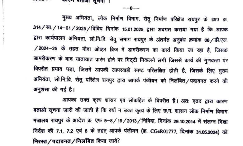 गुणवत्ताहीन कार्य के लिए ठेकेदार को कारण बताओ नोटिस
