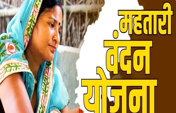 महतारी वंदन योजना की 11वीं किस्त जारी, महिलाओं के बैंक खाते में 651.62 करोड़ रूपए अंतरित