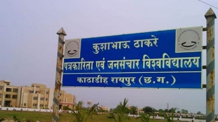 पत्रकारिता विश्वविद्यालय का संभागायुक्त महादेव कावरे को मिला चार्ज