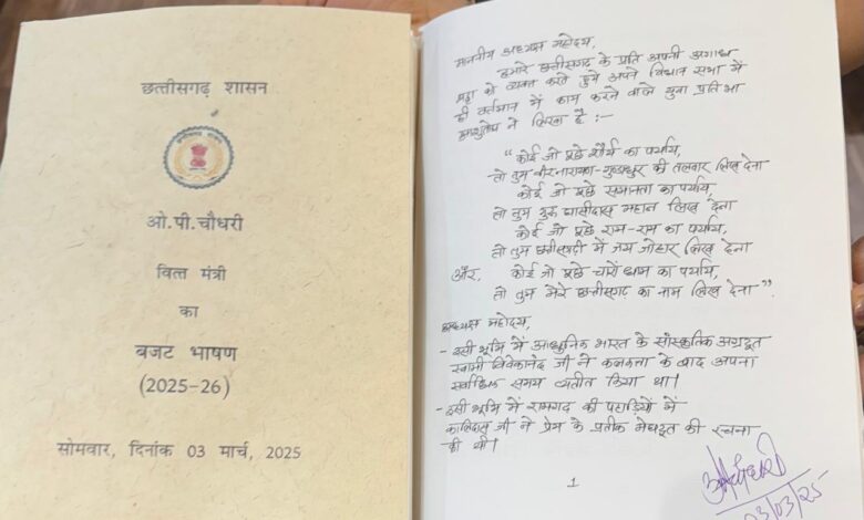 छत्तीसगढ़ में पहली बार हस्तलिखित बजट पेश, वित्त मंत्री ओपी चौधरी ने किए हस्ताक्षर