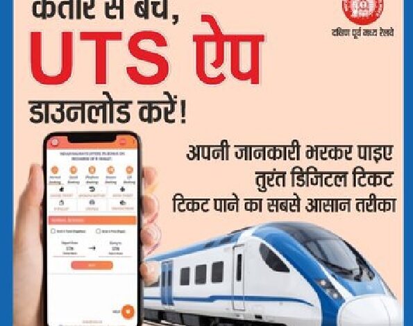 रेलवे में डिजिटल भुगतान आसान, यात्रियों को मिल रही है लंबी कतार एवं चिल्हर की समस्या से मुक्ति