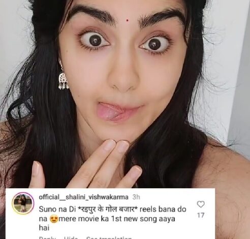 बॉलीवुड एक्ट्रेस का वीडियो सोशल मीडिया पर मचाया धूम, छत्तीसगढ़ी गाने की मनमोहक अदाओं का जादू बिखेर रही