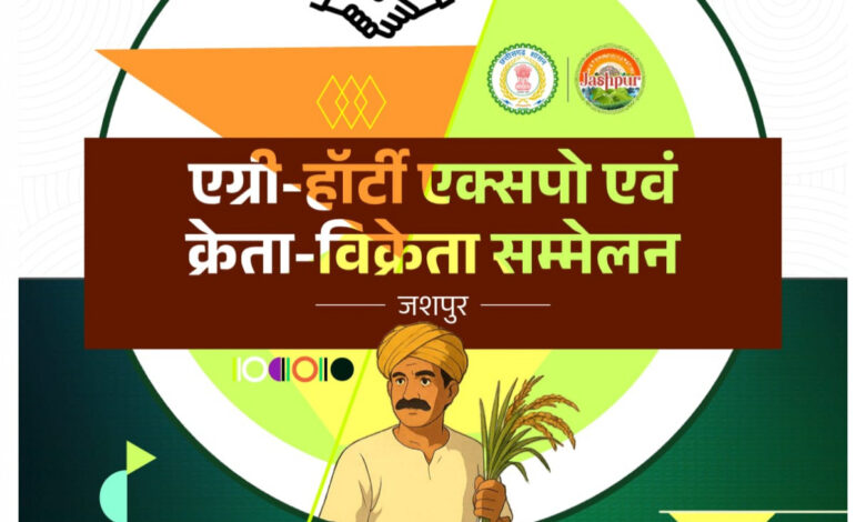 जशपुर में पहली बार आयोजित होगा एग्री-हॉटी क्रेता-विक्रेता सम्मेलन 2025