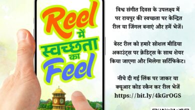 रायपुर नगर निगम करेगा फोटोग्राफी और रील प्रतियोगिता का आयोजन