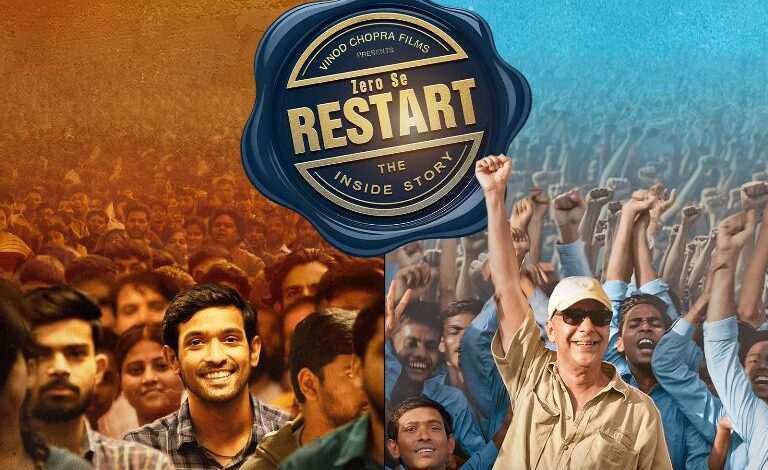 ‘जीरो से रिस्टार्ट’ का ग्लोबल प्रीमियर: विधु विनोद चोपड़ा के फिल्मी सफर की अनदेखी झलक ‘जीरो से रिस्टार्ट’ का ग्लोबल प्रीमियर: विधु विनोद चोपड़ा के फिल्मी सफर की अनदेखी झलक